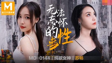 MD0144無法忘懷的性事 前女友婚前偷情 蘇暢