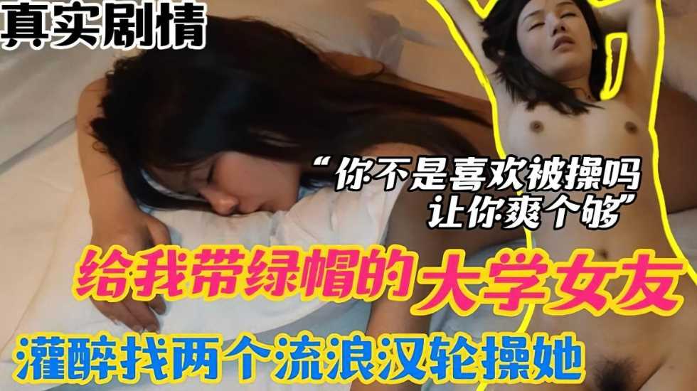 给我戴绿帽的大学女友